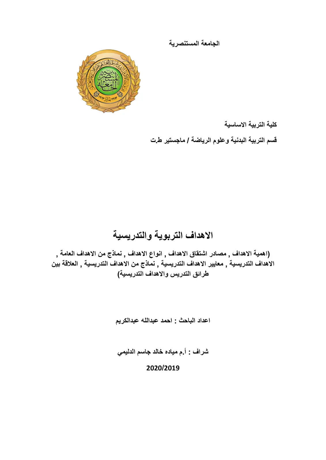 غلاف تقرير الأهداف التربوية والتدريسية