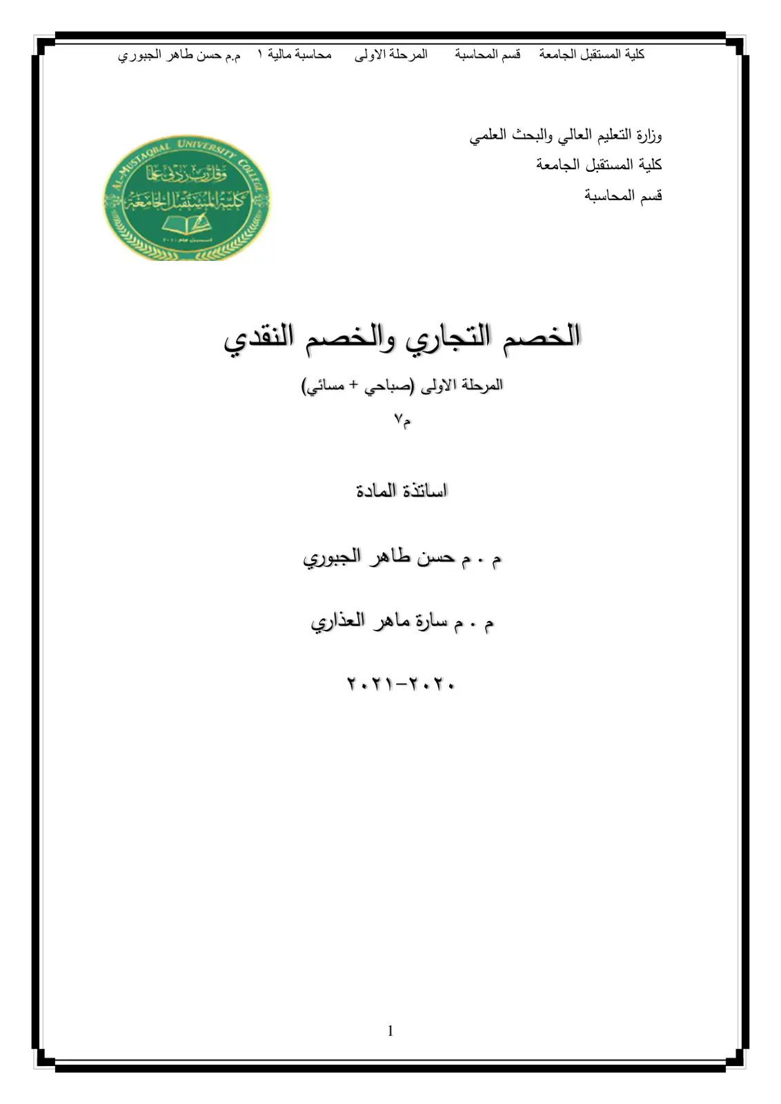 غلاف تقرير الخصم التجاري والخصم النقدي