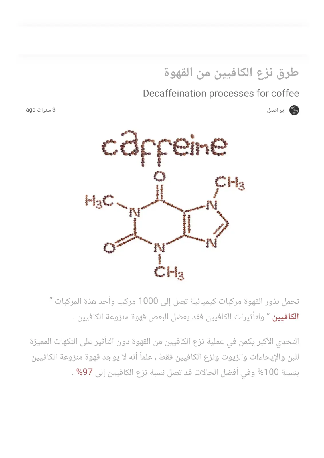غلاف تقرير طرق نزع الكافيين من القهوة