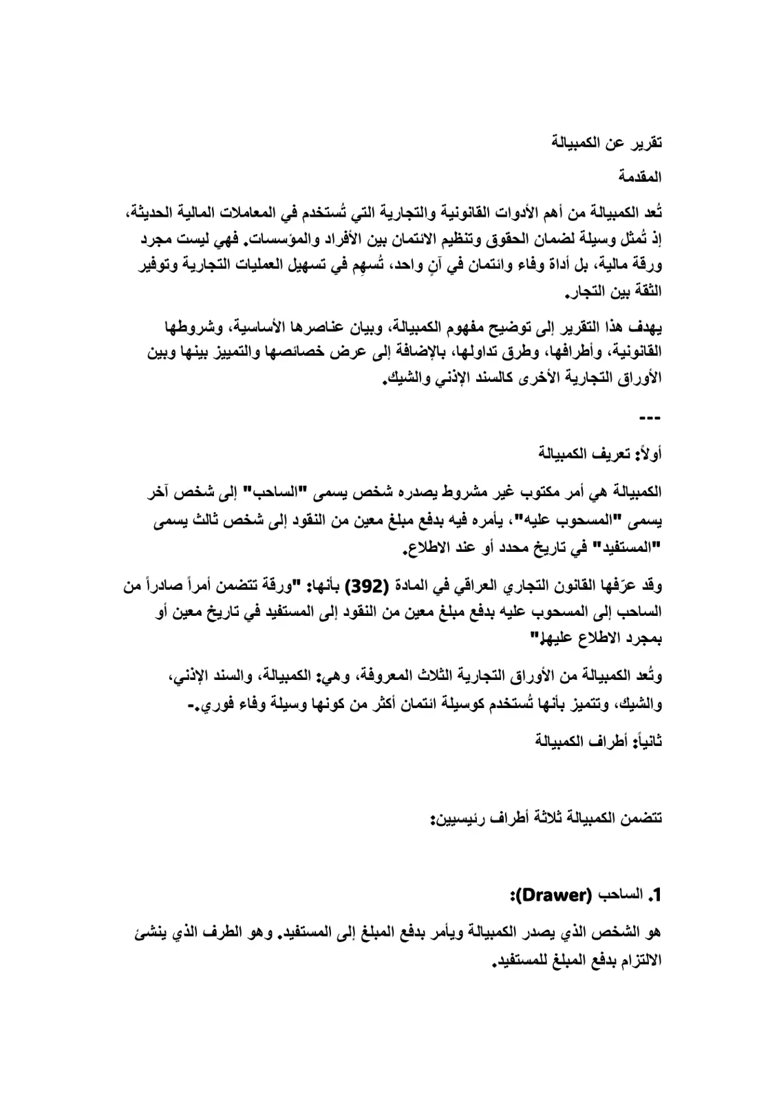 غلاف تقرير تقرير عن الكمبيالة