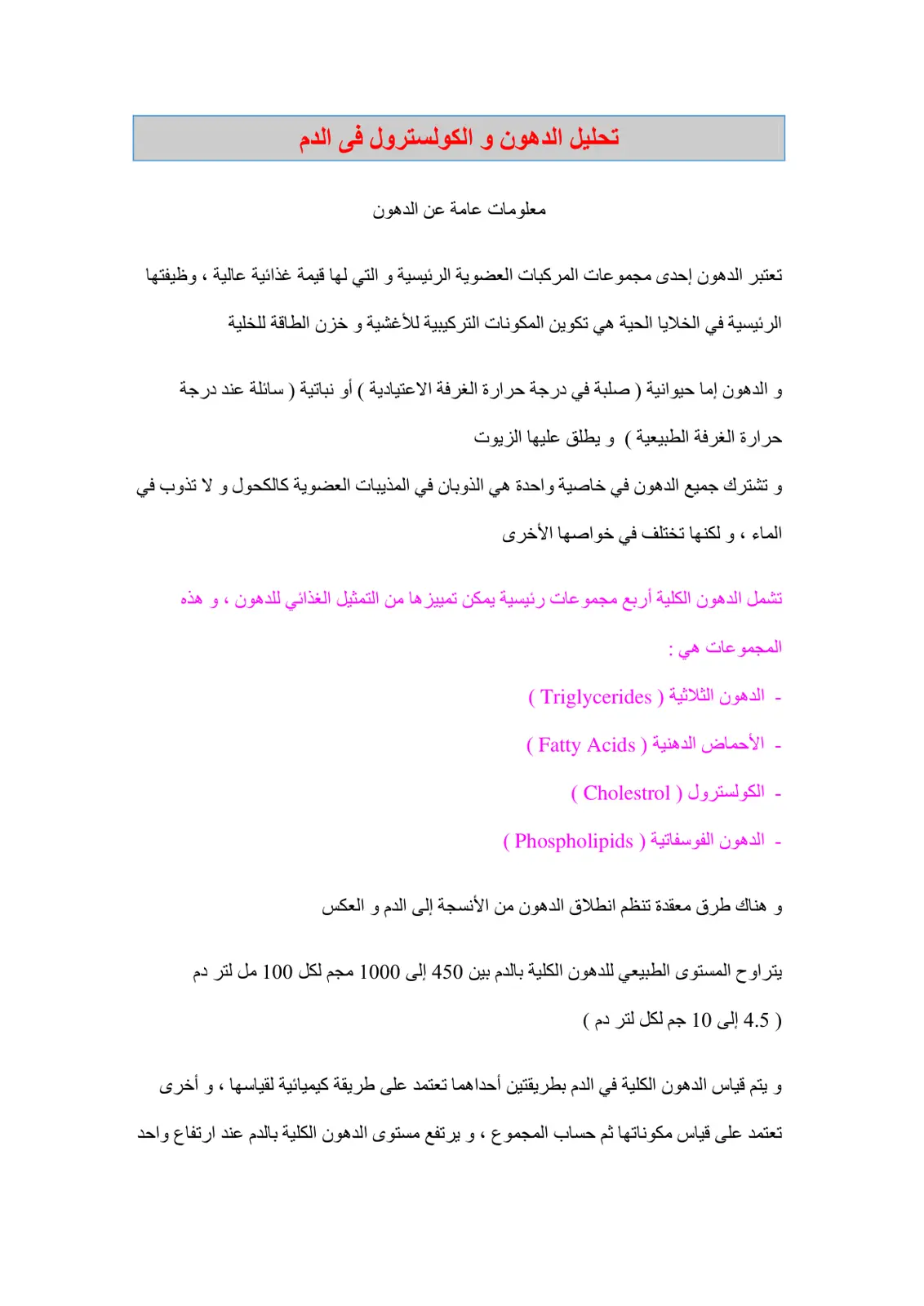 غلاف تقرير تحليل الدهون والكوليسترول في الدم