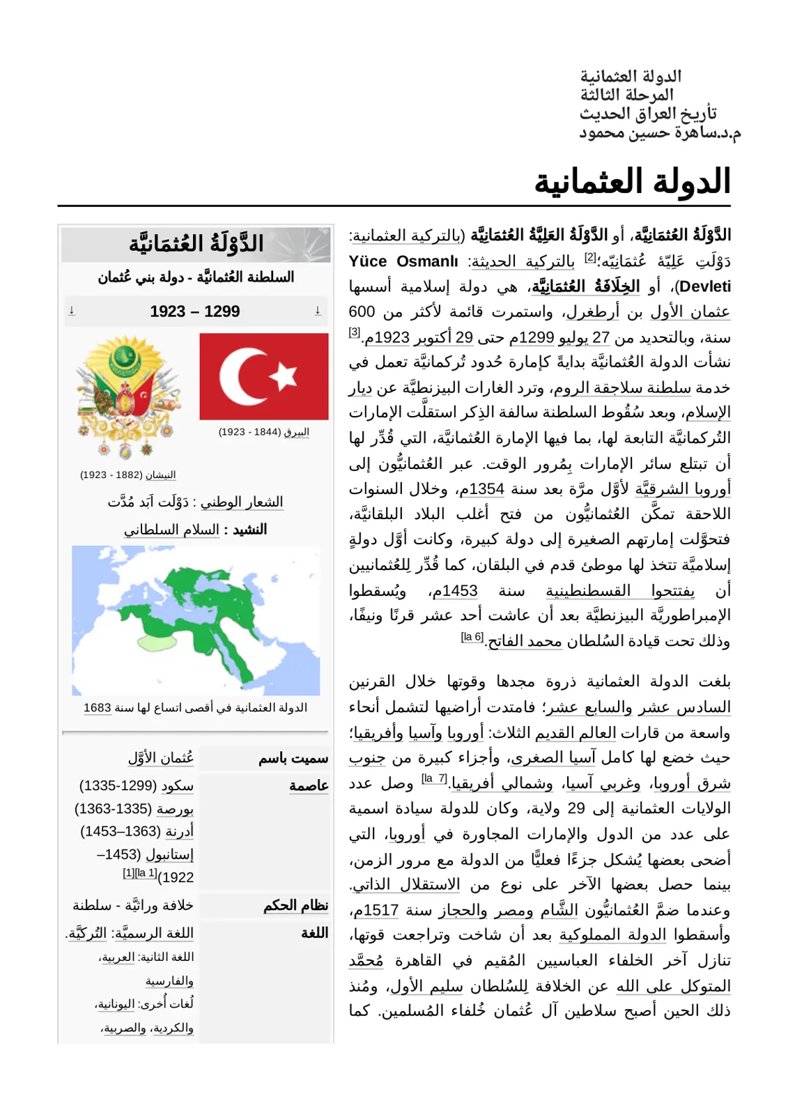 غلاف تقرير الدولة العثمانية - المرحلة الثالثة: تأريخ العراق الحديث