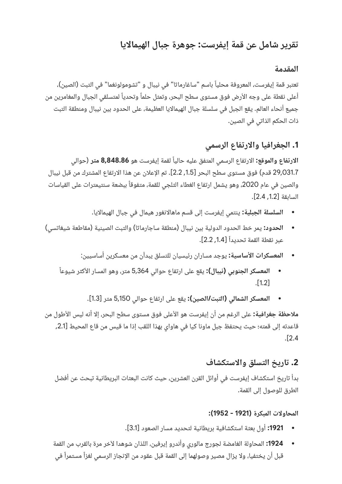 غلاف تقرير تقرير شامل عن قمة إيفرست: جوهرة جبال الهيمالايا