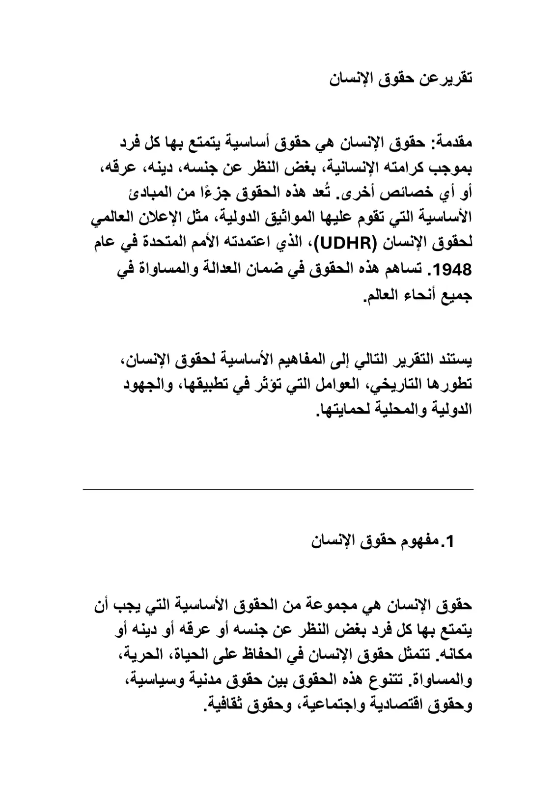 غلاف تقرير تقرير عن حقوق الإنسان