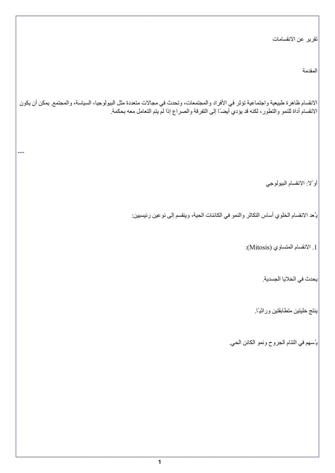 غلاف تقرير تقرير عن الانقسامات