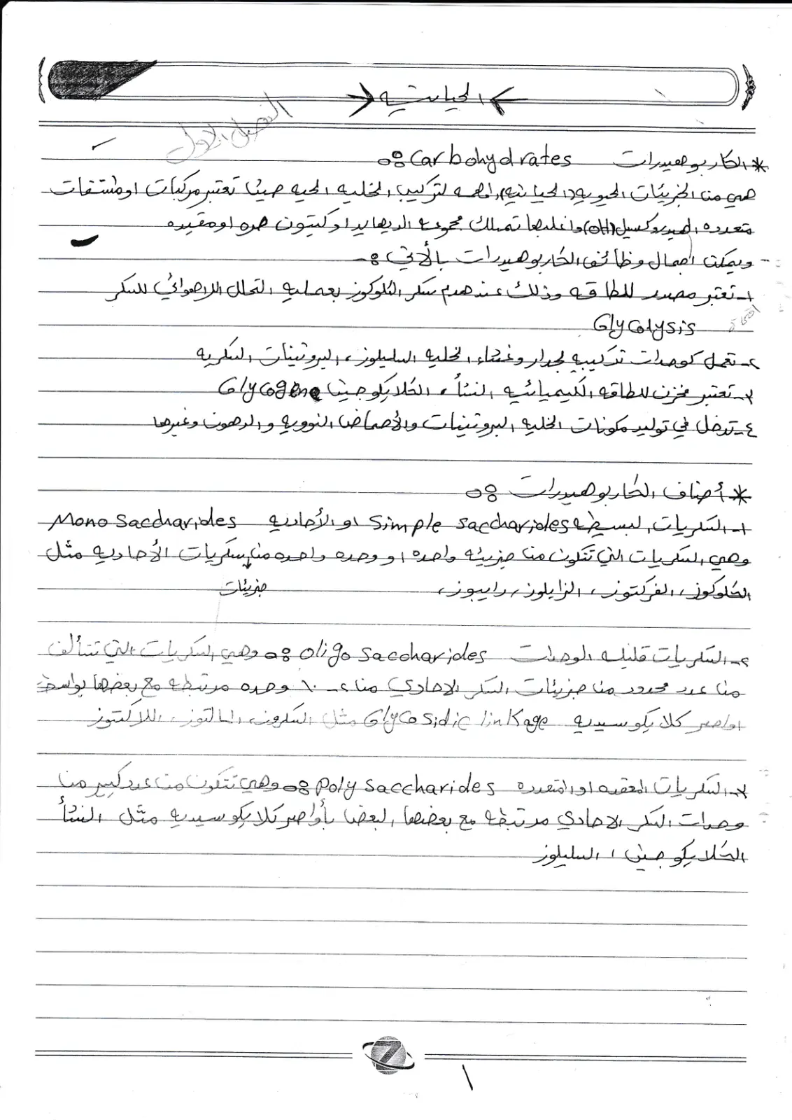 غلاف تقرير الكاربوهيدرات