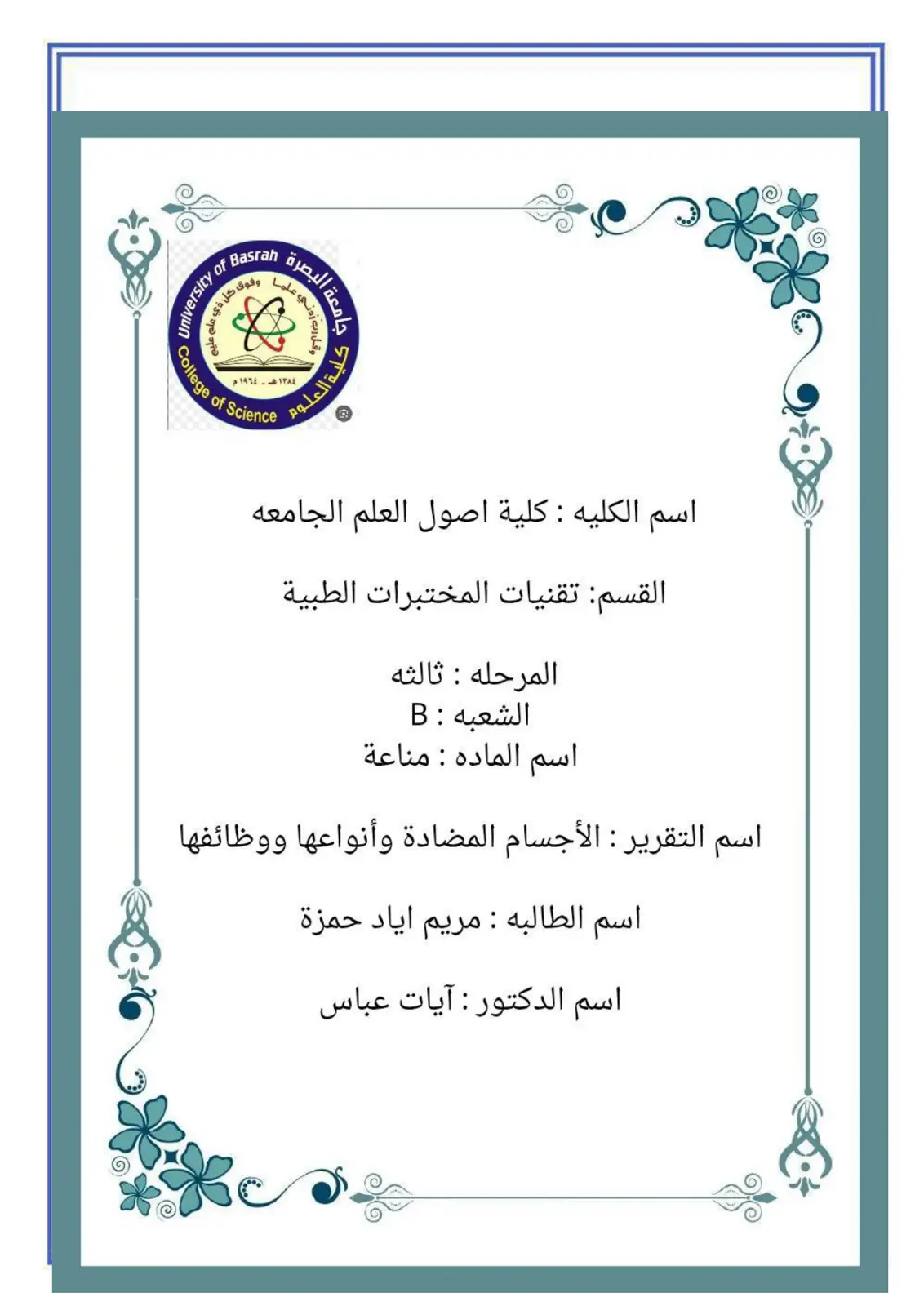 غلاف تقرير الأجسام المضادة وأنواعها ووظائفها
