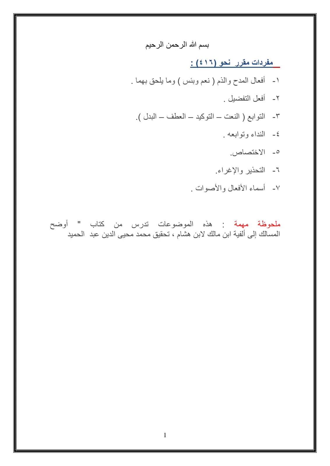 غلاف تقرير مفردات مقرر نحو (٤١٦)