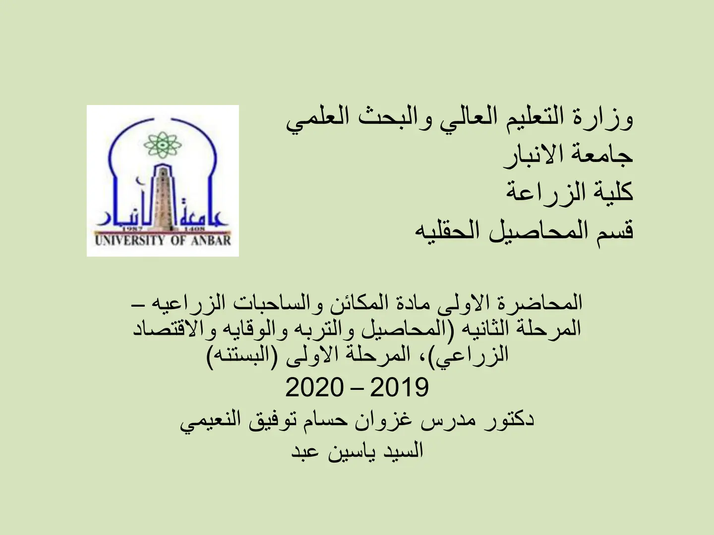 غلاف تقرير المحاضرة الأولى مادة المكائن والساحبات الزراعيه