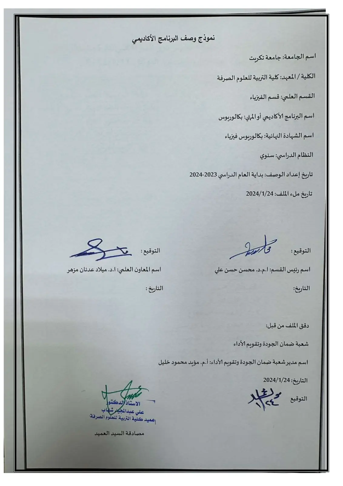 غلاف تقرير وصف البرنامج الأكاديمي – بكالوريوس فيزياء
