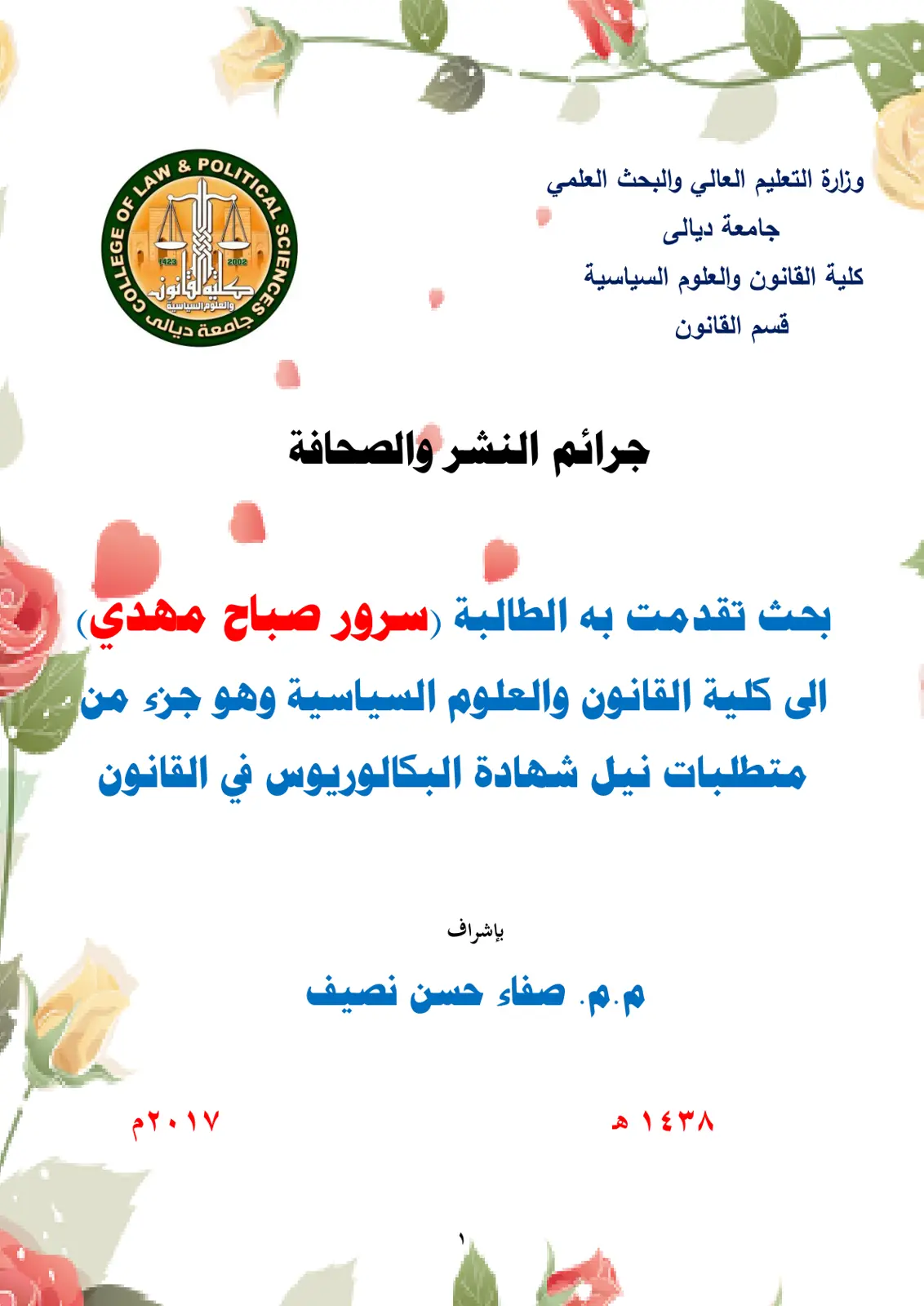 غلاف تقرير جرائم النشر والصحافة
