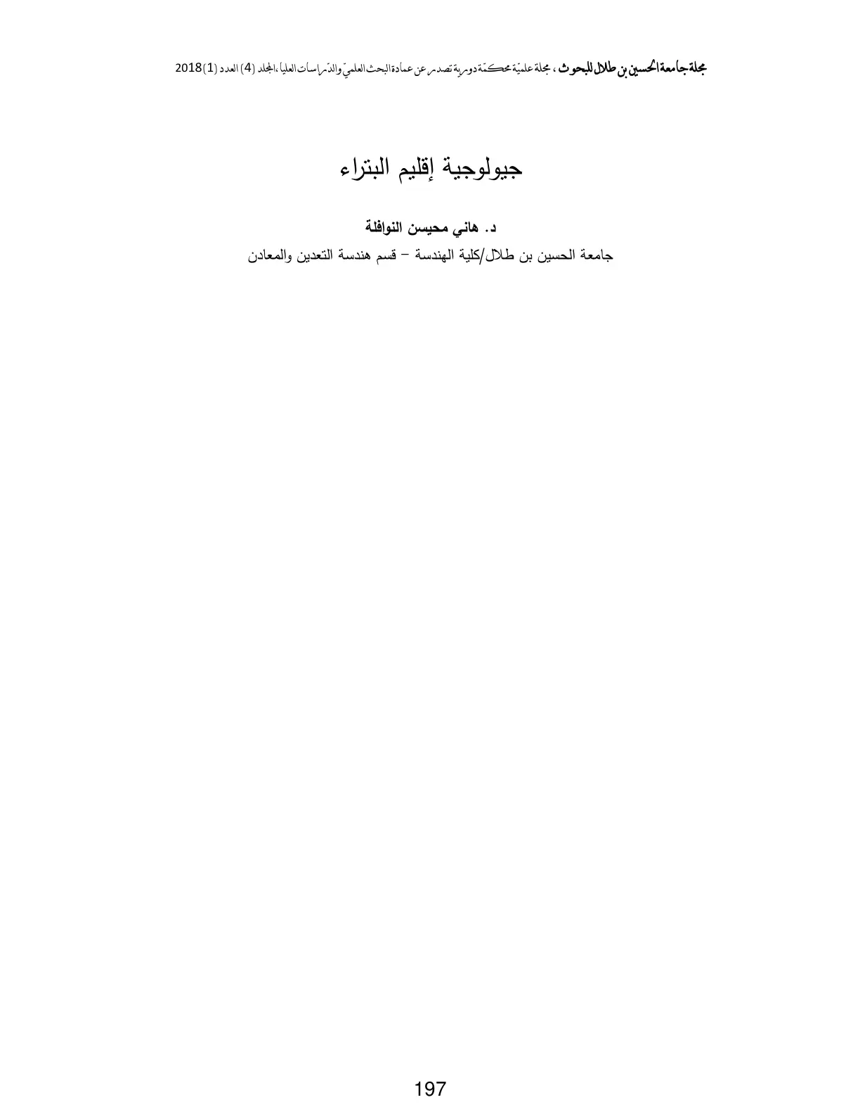 غلاف تقرير جيولوجية إقليم البتراء