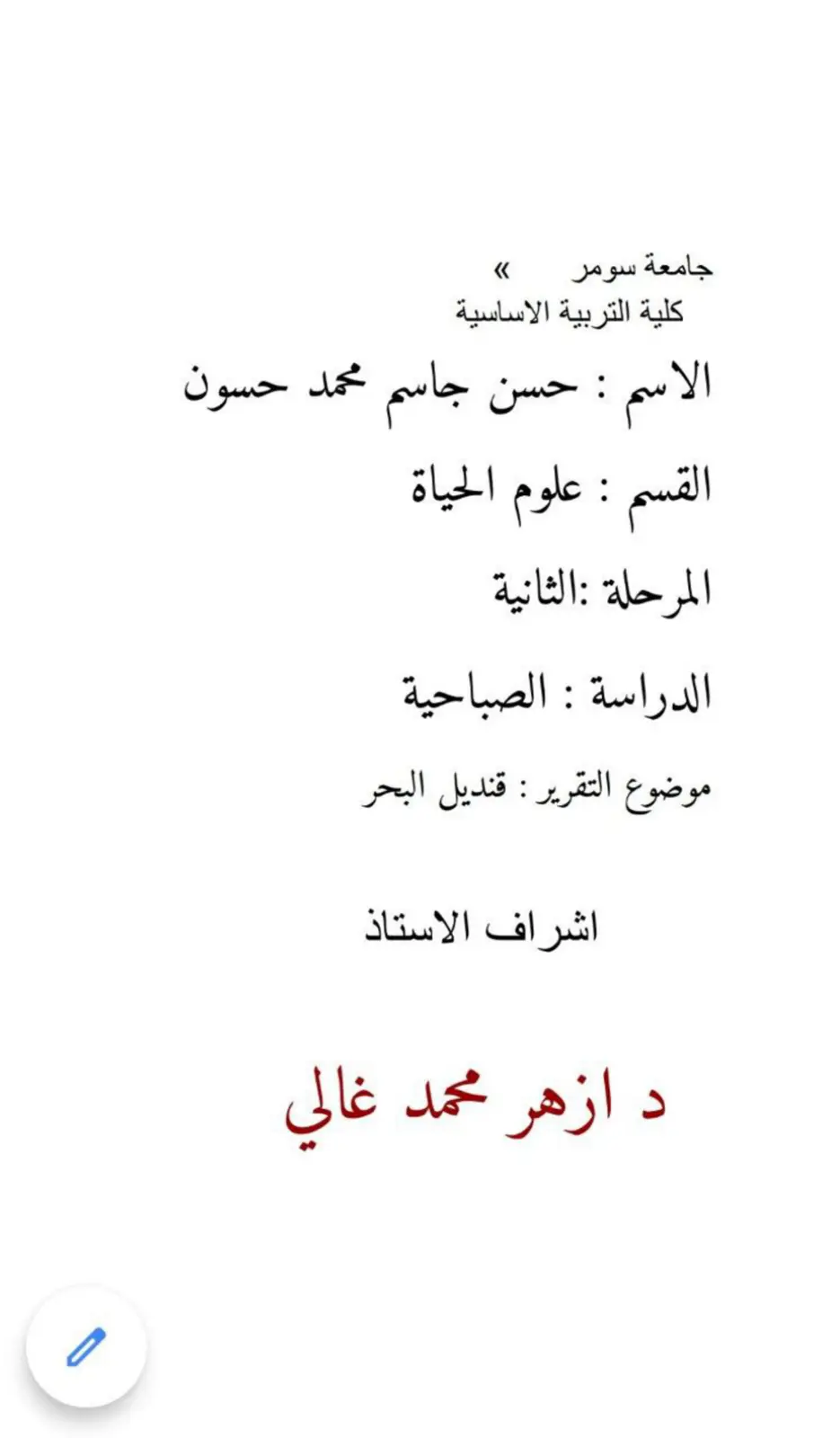 غلاف تقرير موضوع التقرير: قنديل البحر
