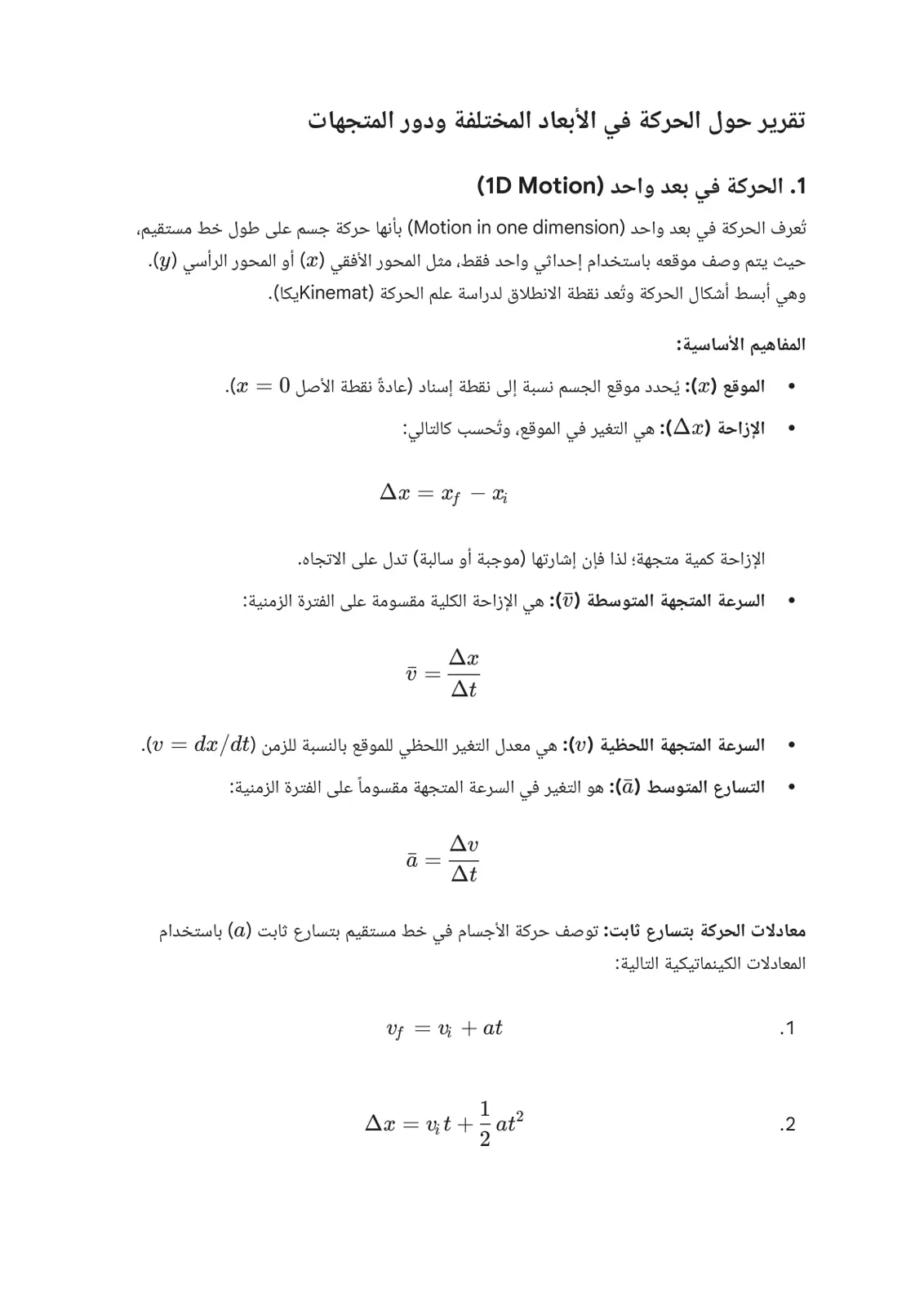 غلاف تقرير تقرير حول الحركة في الأبعاد المختلفة ودور المتجهات