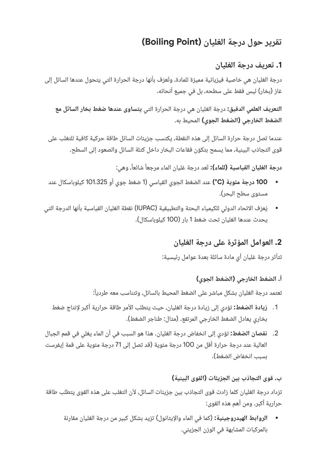 غلاف تقرير تقرير حول درجة الغليان
