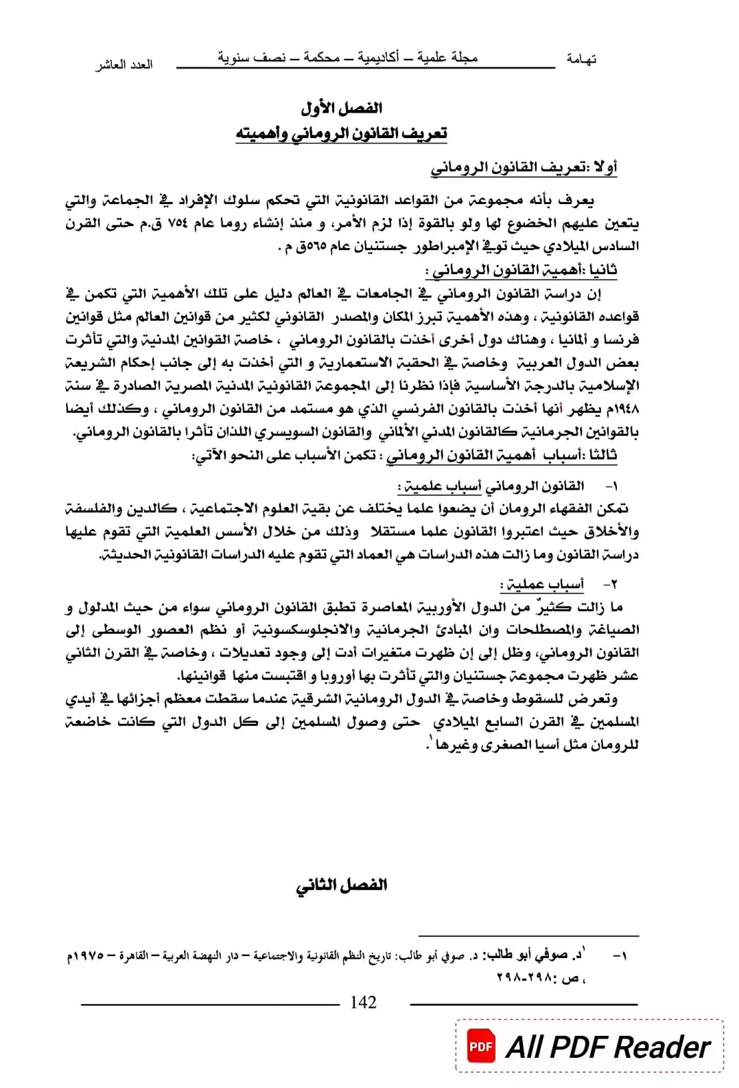 غلاف تقرير تعريف القانون الروماني وأهميته