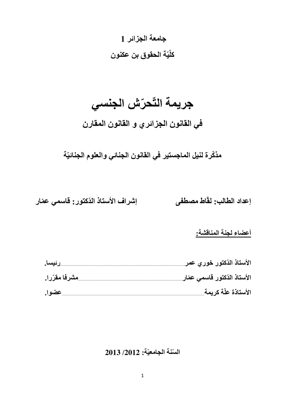 غلاف تقرير جريمة التّحرّش الجنسي في القانون الجزائري و القانون المقارن
