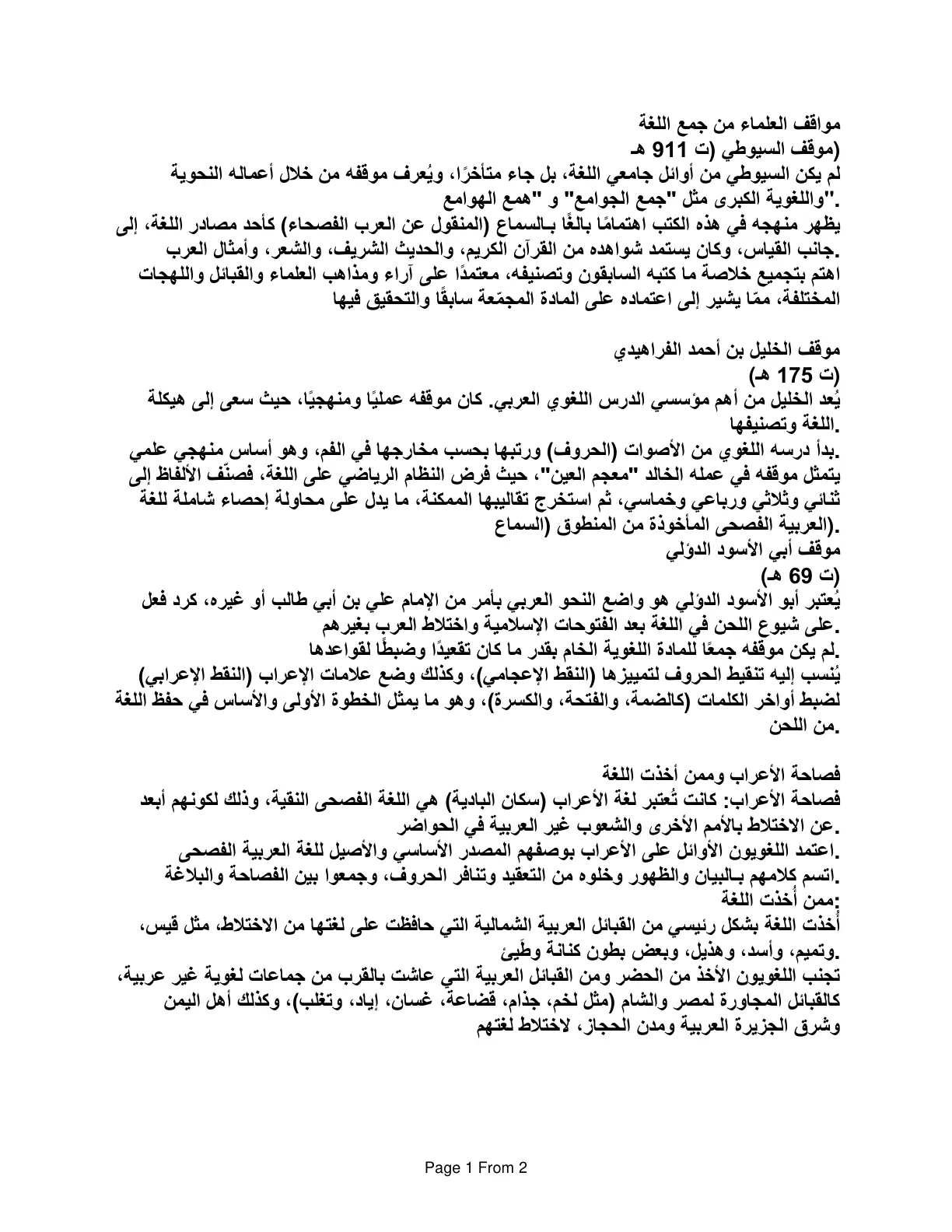 غلاف تقرير مواقف العلماء من جمع اللغة