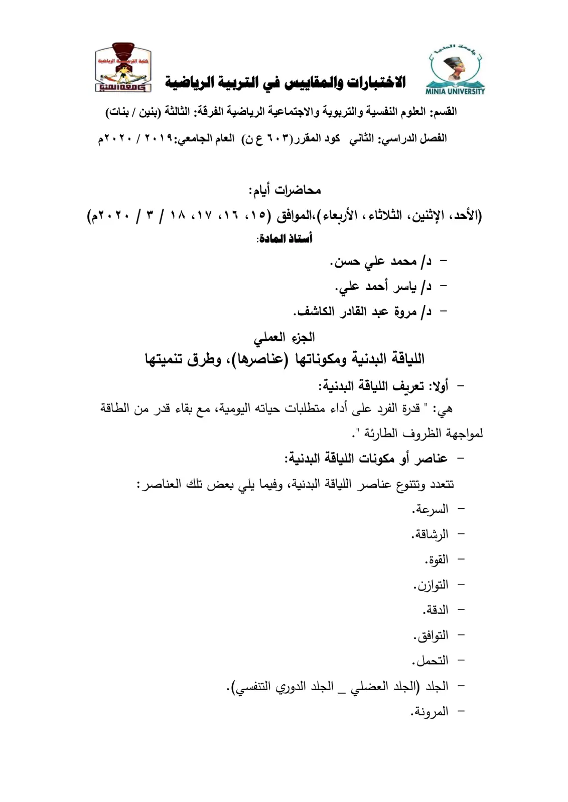 غلاف تقرير الاختبارات والمقاييس في التربية الرياضية
