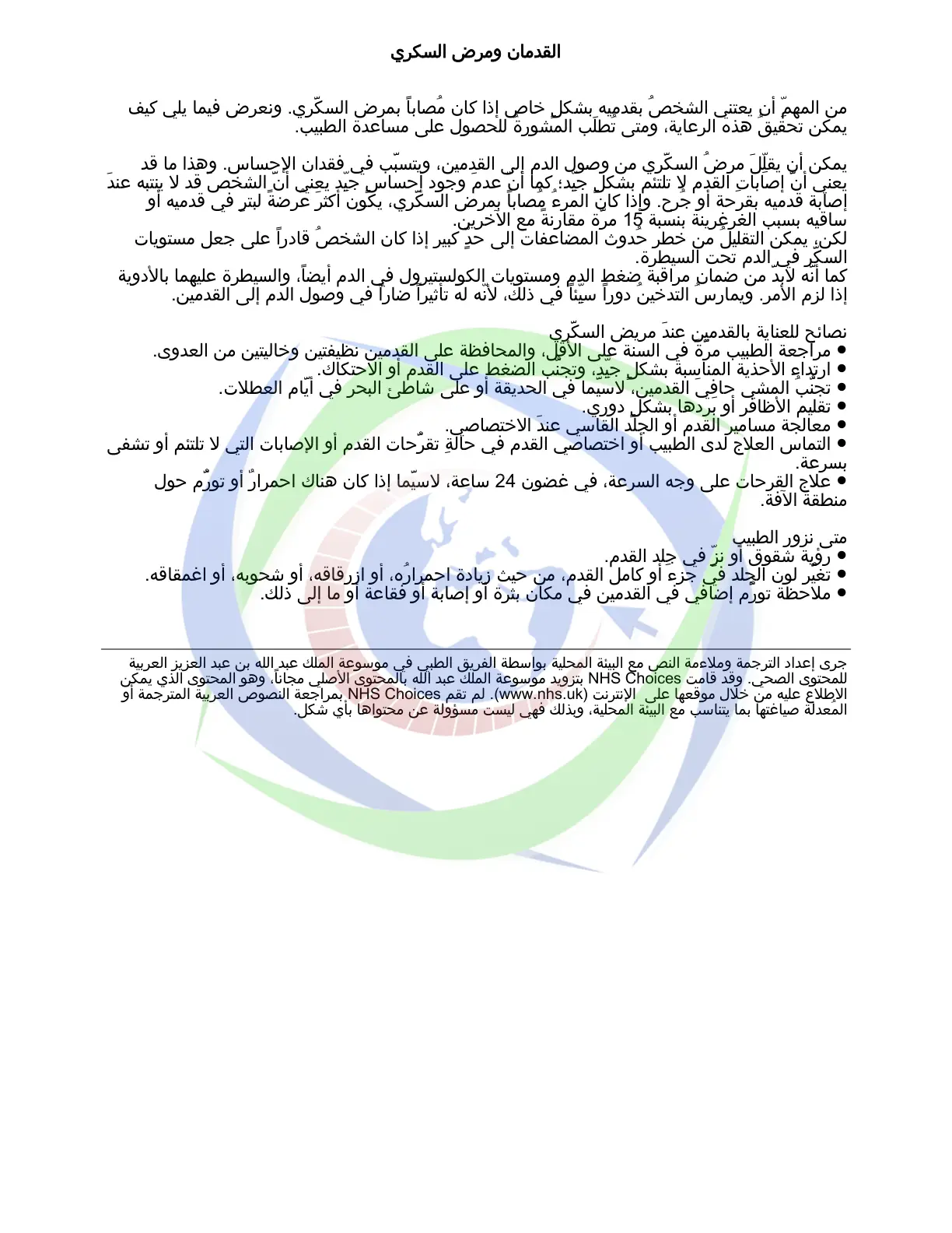 غلاف تقرير القدمان ومرض السكري