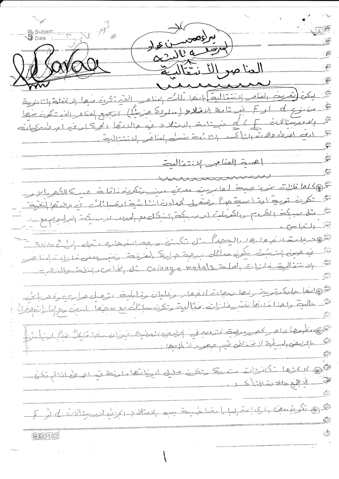 غلاف تقرير العناصر الانتقالية