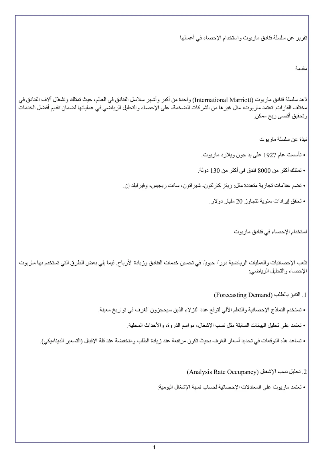 غلاف تقرير تقرير عن سلسلة فنادق ماريوت واستخدام الإحصاء في أعمالها