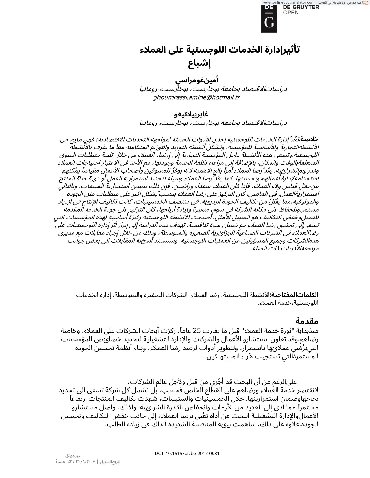 غلاف تقرير تأثير إدارة الخدمات اللوجستية على العملاء إشباع