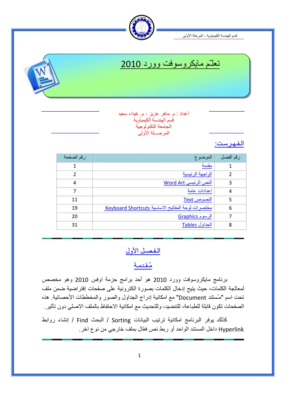غلاف تقرير تعلم مايكروسوفت وورد 2010