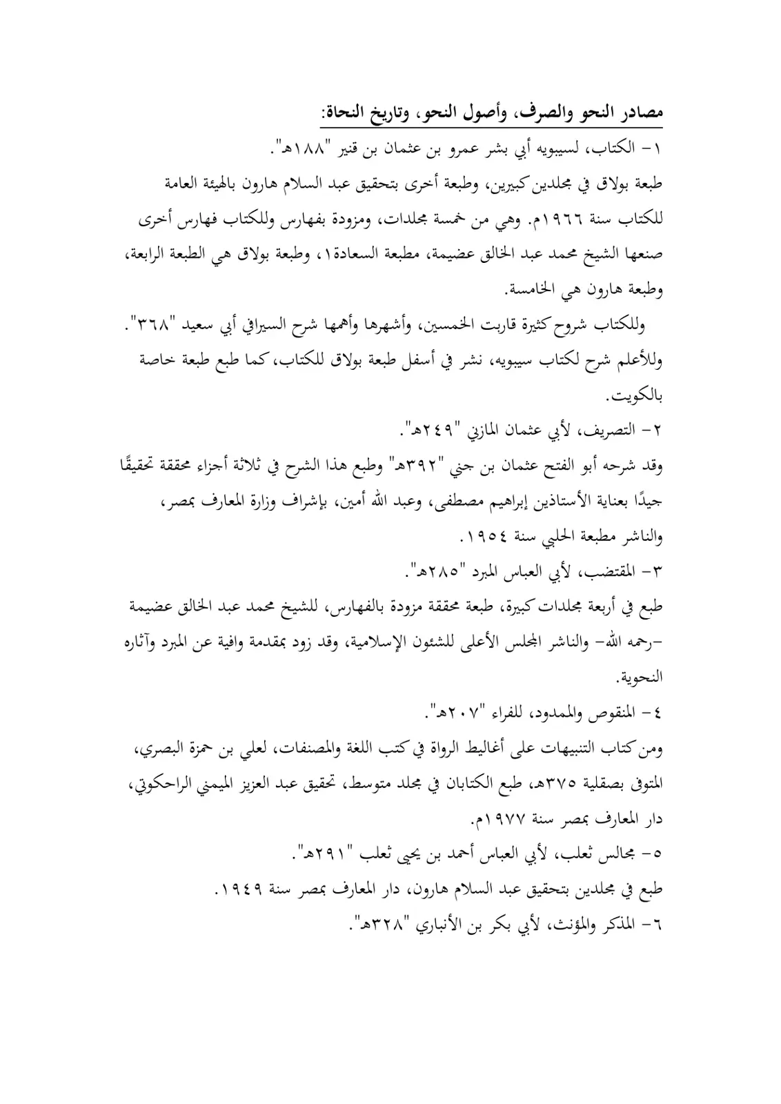 غلاف تقرير مصادر النحو والصرف وأصول النحو، وتاريخ النحاة