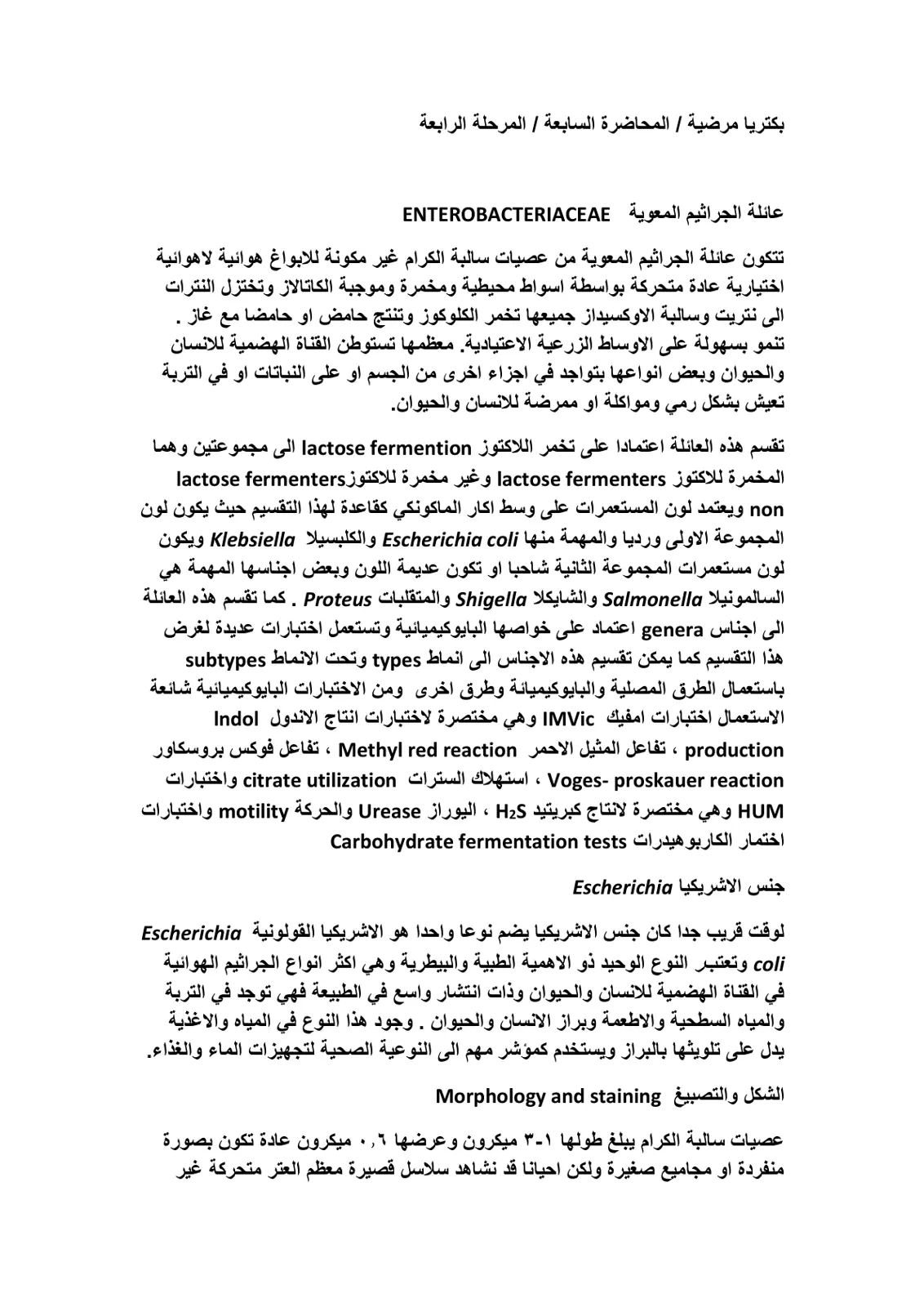 غلاف تقرير بكتريا مرضية / المحاضرة السابعة / المرحلة الرابعة