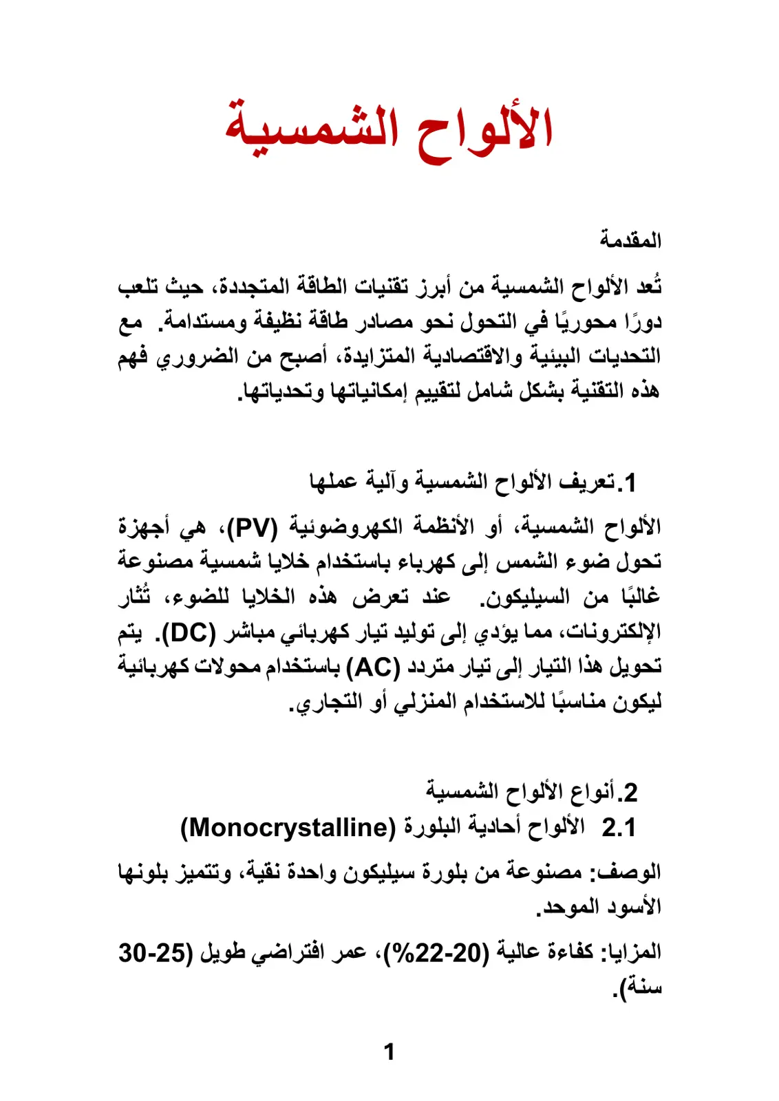 غلاف تقرير الألواح الشمسية