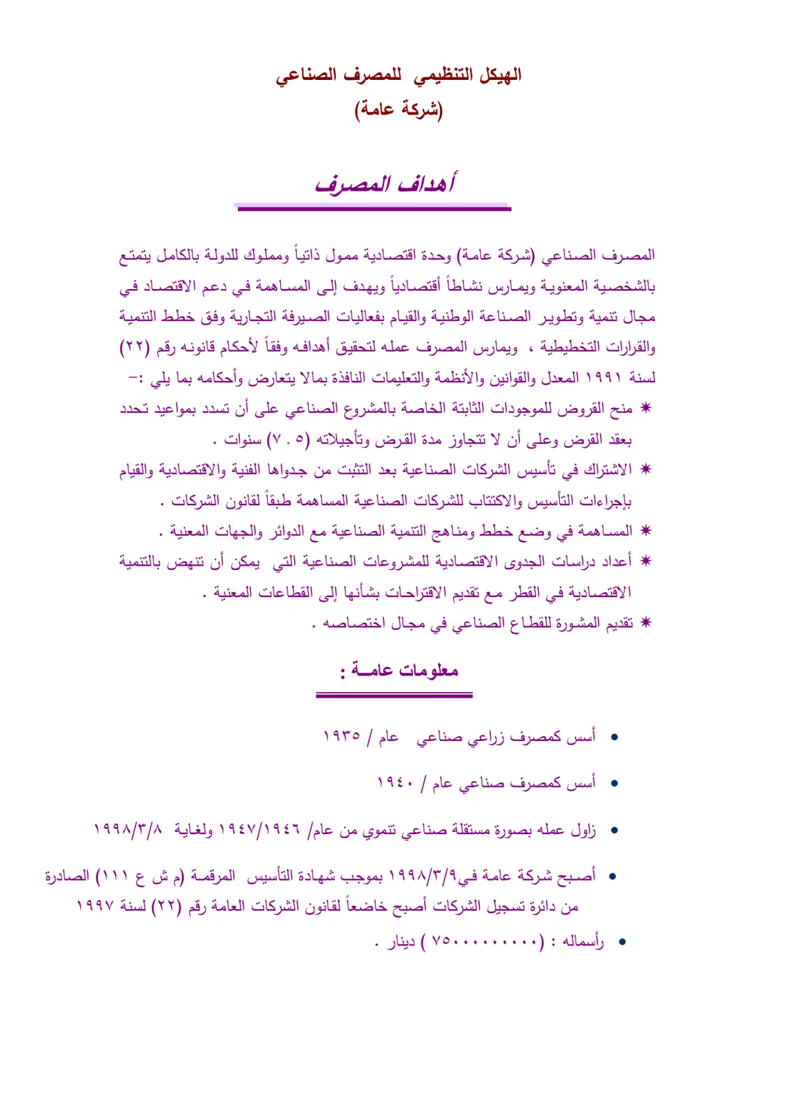 غلاف تقرير الهيكل التنظيمي للمصرف الصناعي (شركة عامة)