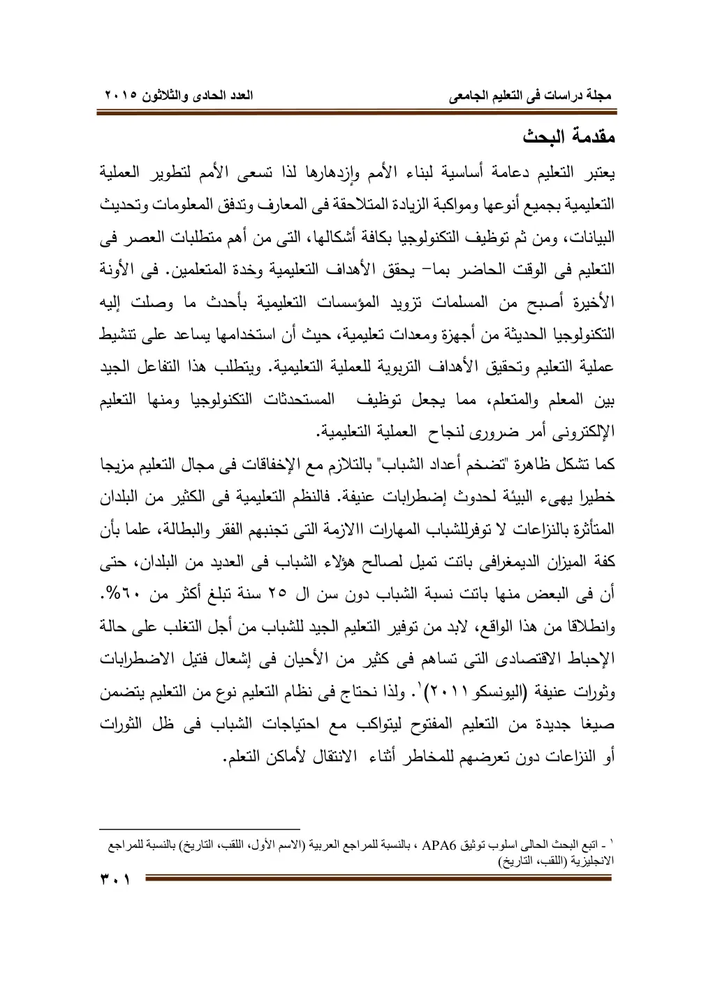 غلاف تقرير دراسات في التعليم الجامعي