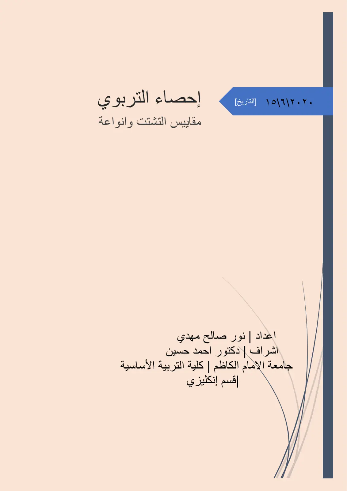 غلاف تقرير مقاييس التشتت وأنواعه