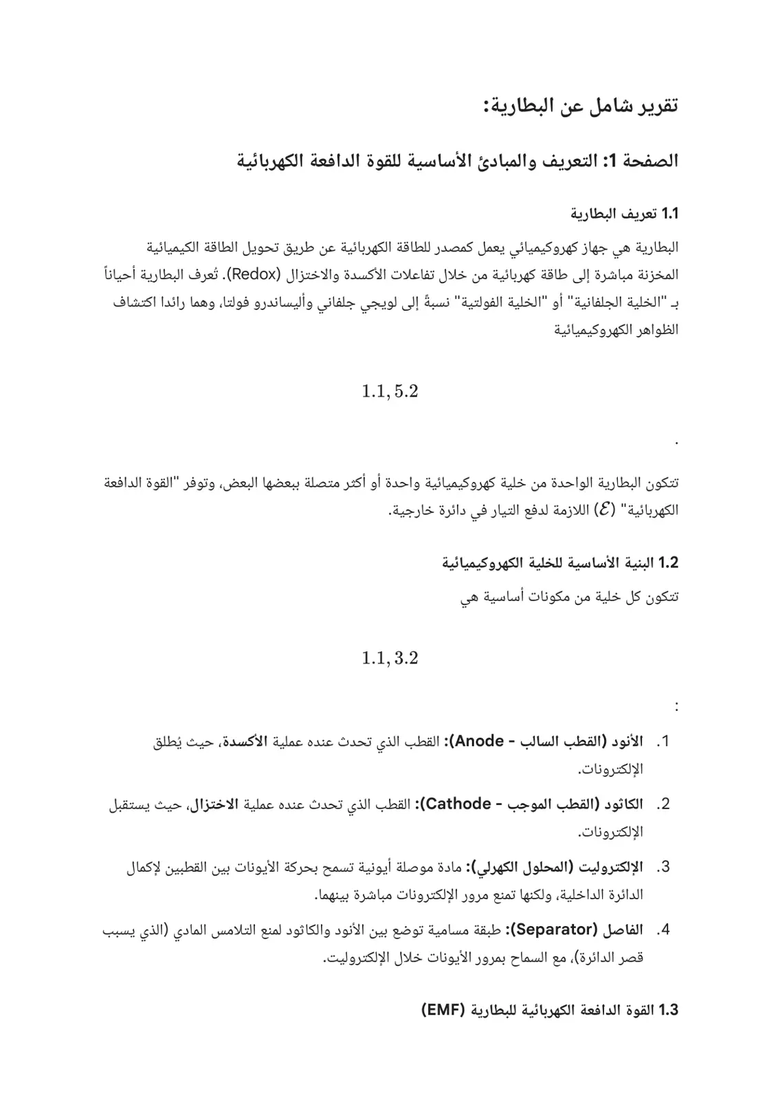 غلاف تقرير تقرير شامل عن البطارية
