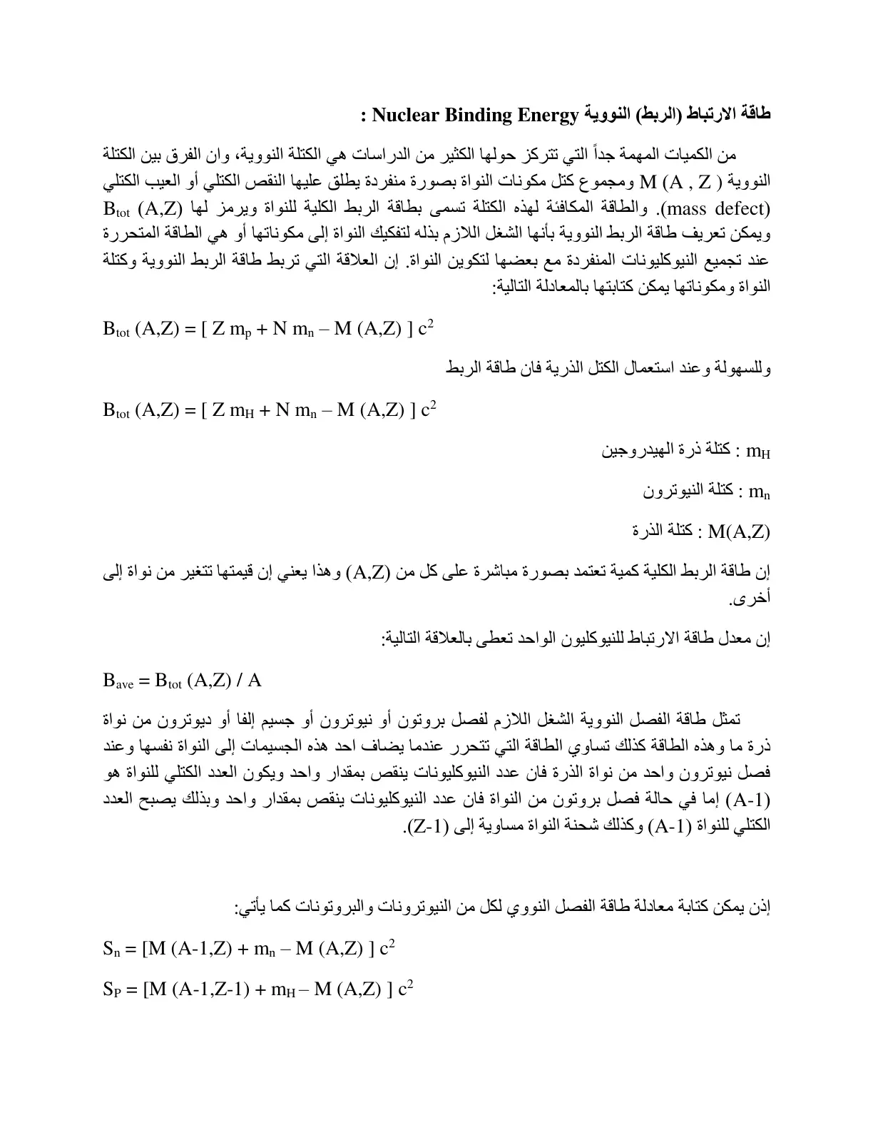 غلاف تقرير طاقة الارتباط (الربط) النووية Nuclear Binding Energy :
