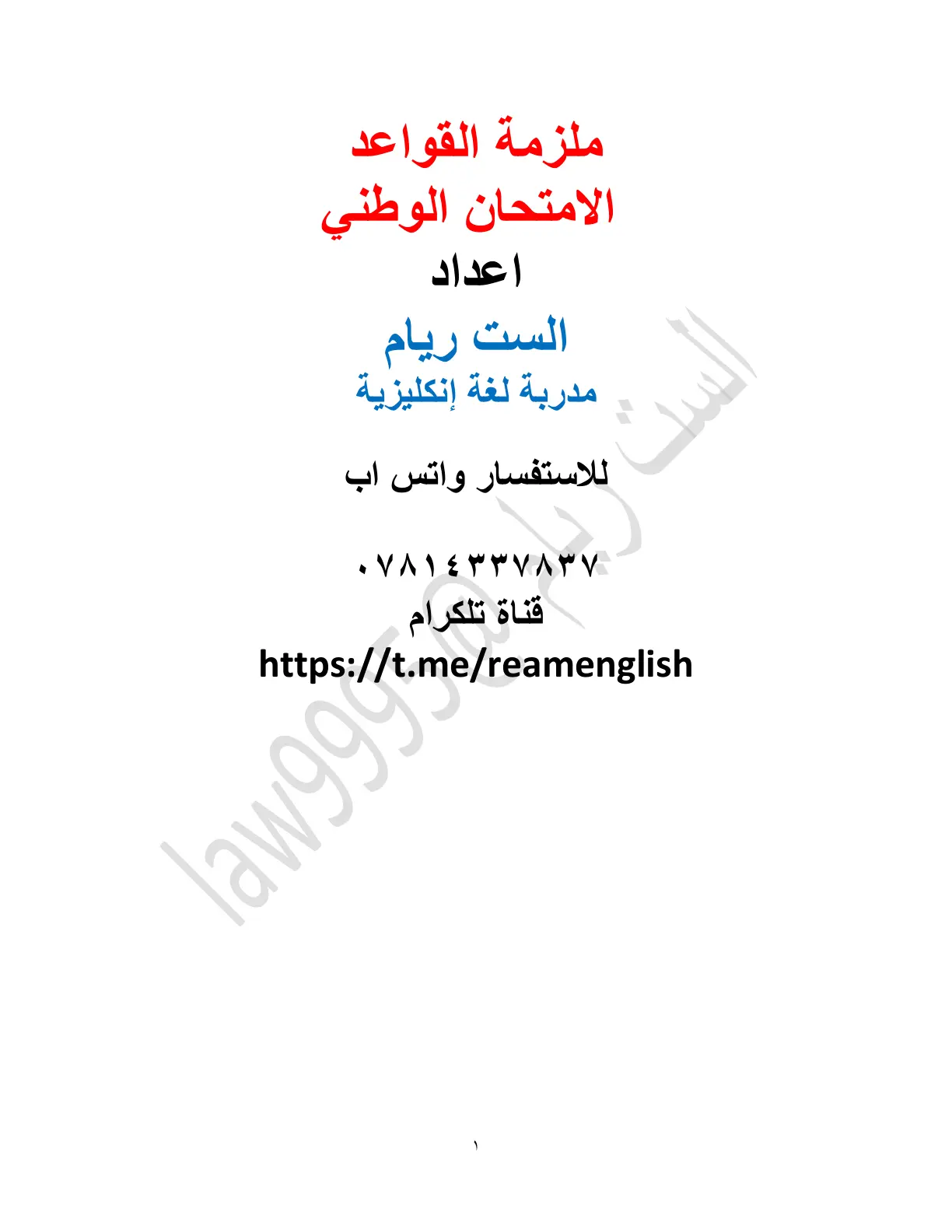 غلاف تقرير ملزمة القواعد الامتحان الوطني