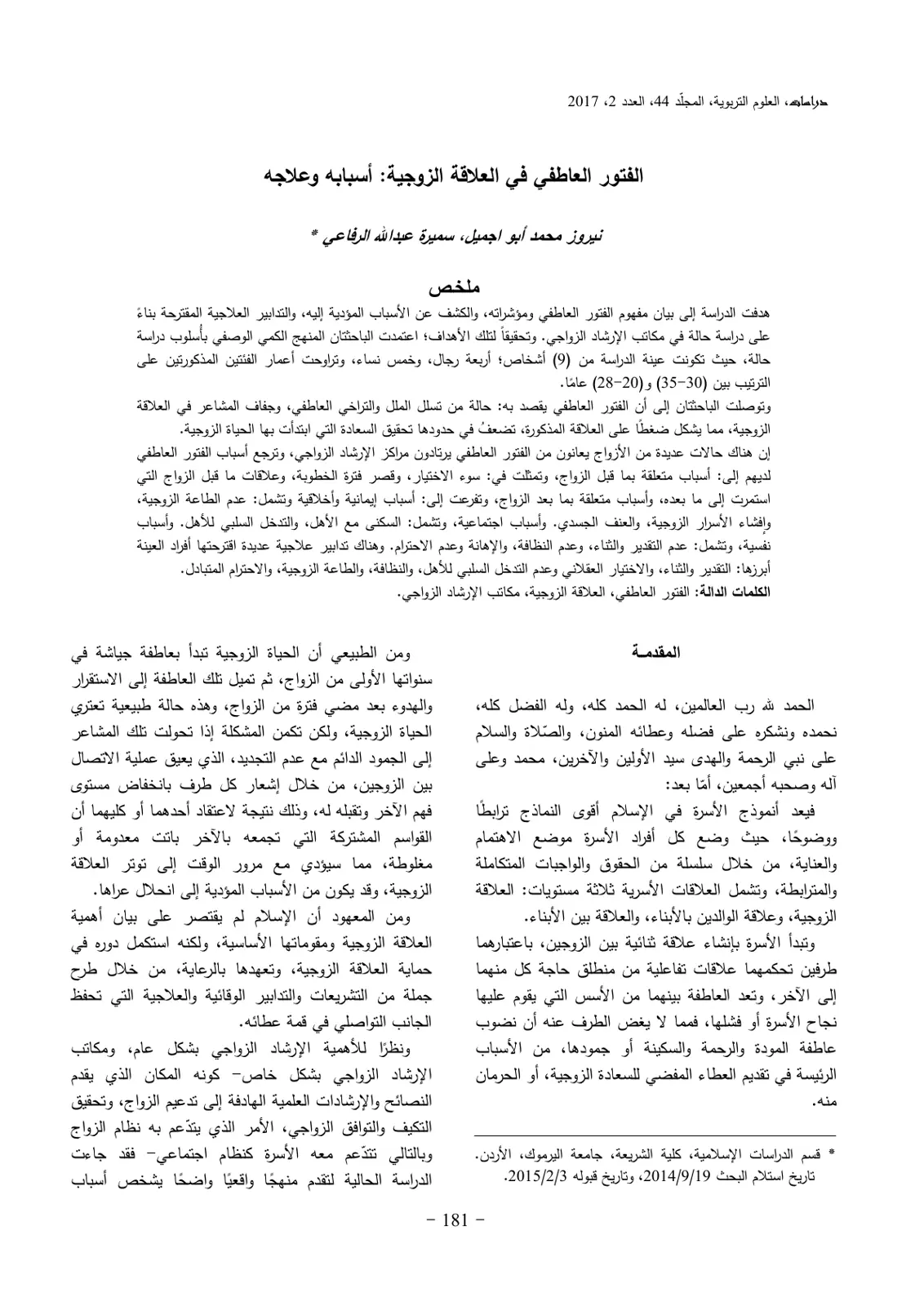 غلاف تقرير الفتور العاطفي في العلاقة الزوجية: أسبابه وعلاجه