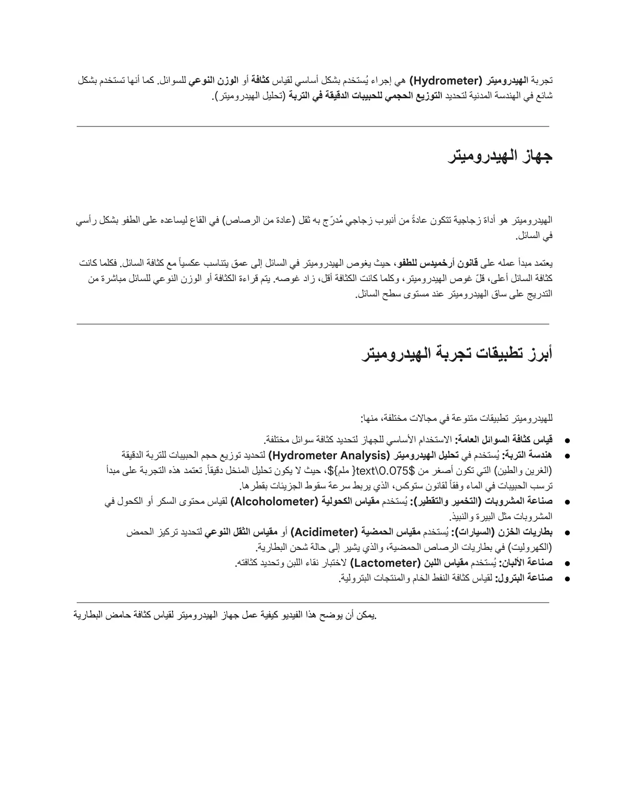 غلاف تقرير تجربة الهيدروميتر (Hydrometer)