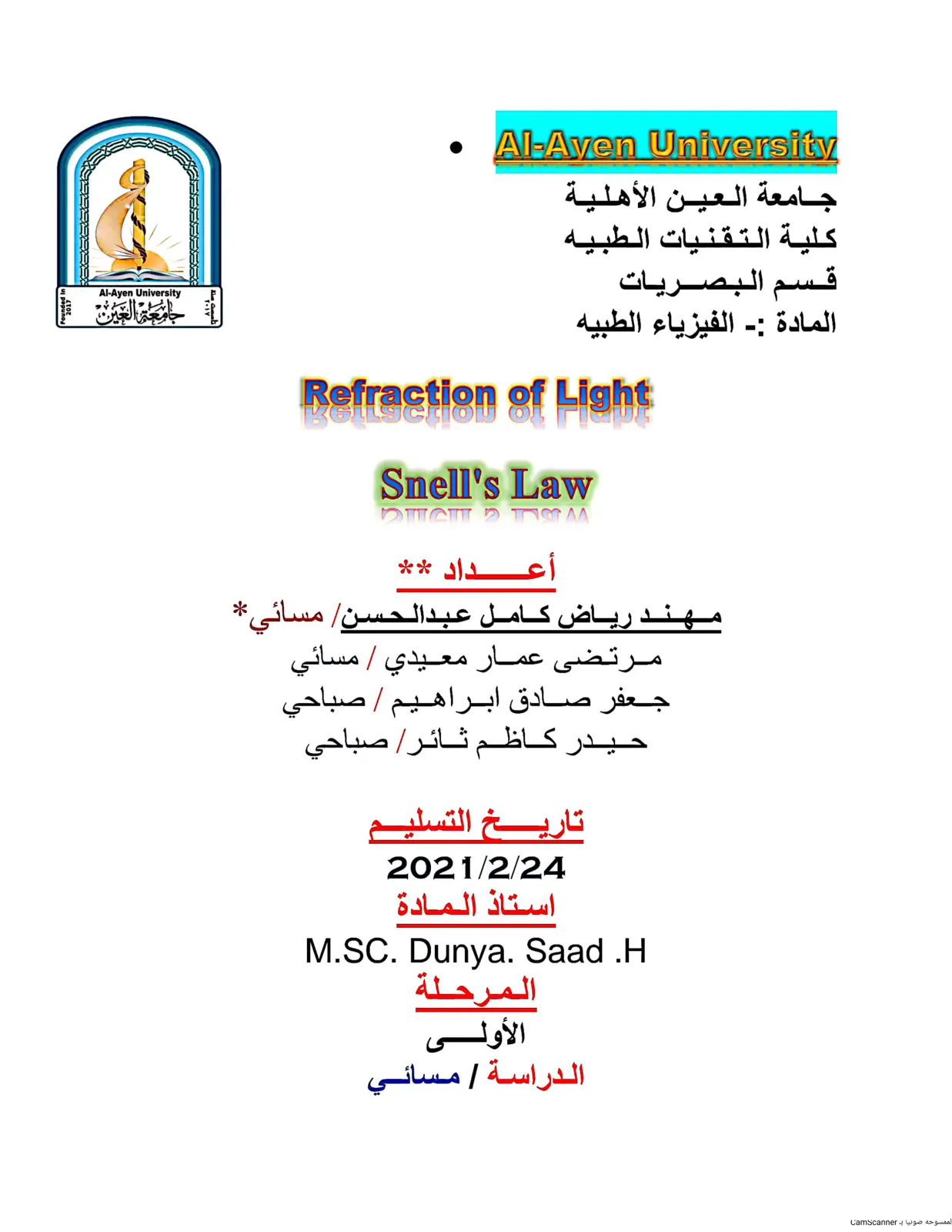 غلاف تقرير الفيزياء الطبيه