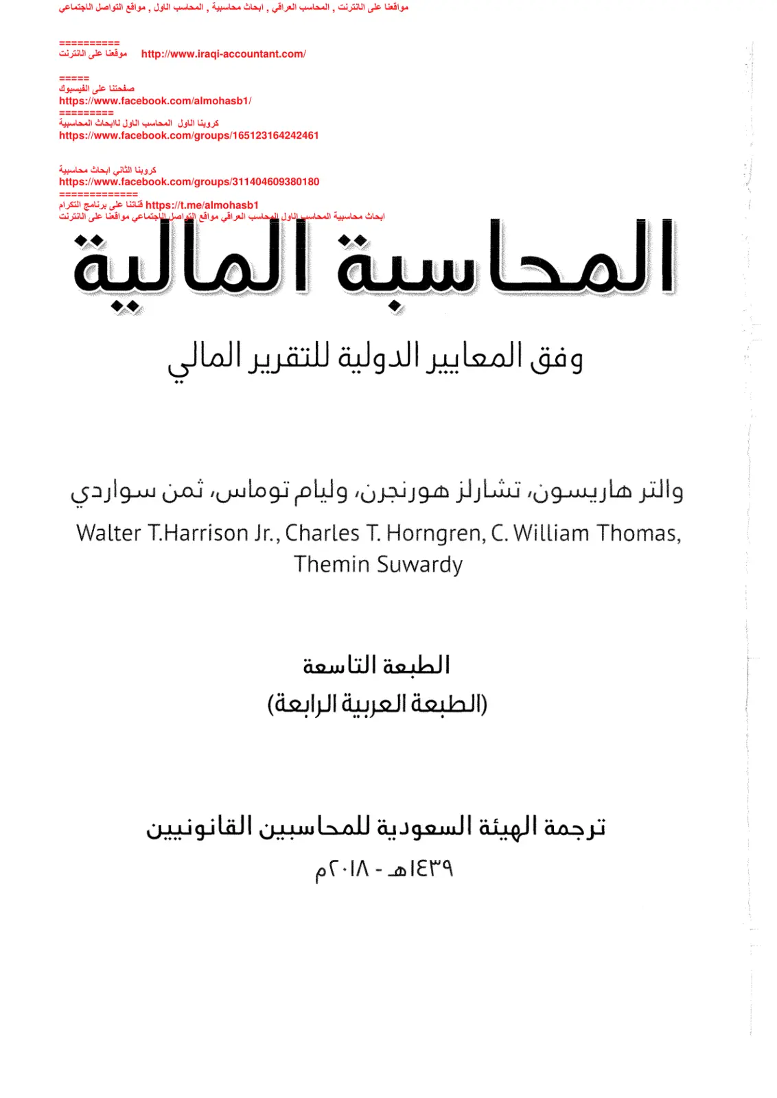 غلاف تقرير المحاسب العراقي — موقع بحثي محاسبي