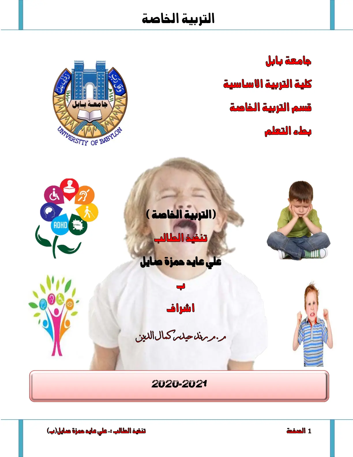 غلاف تقرير بطء التعلم