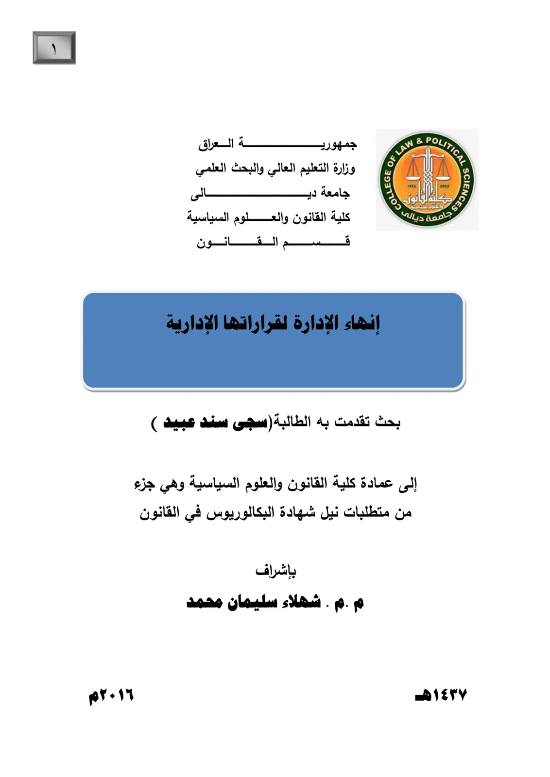 غلاف تقرير إنهاء الإدارة لقراراتها الإدارية
