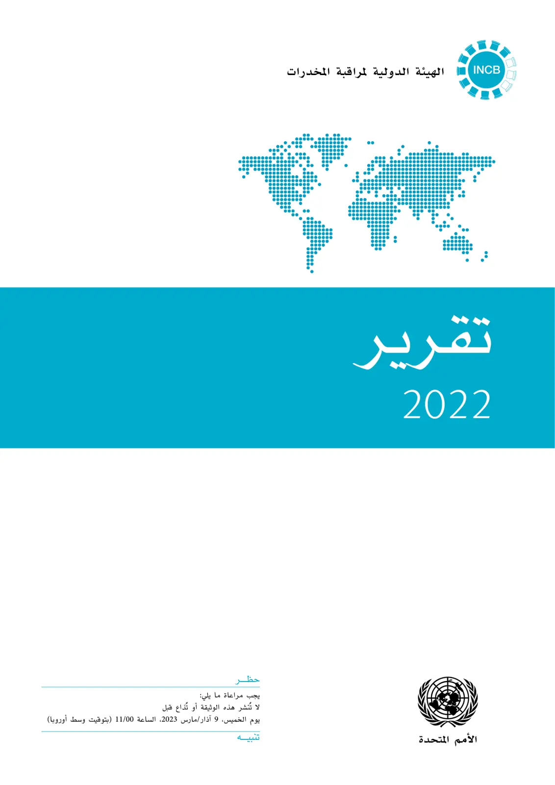 غلاف تقرير تقرير 2022