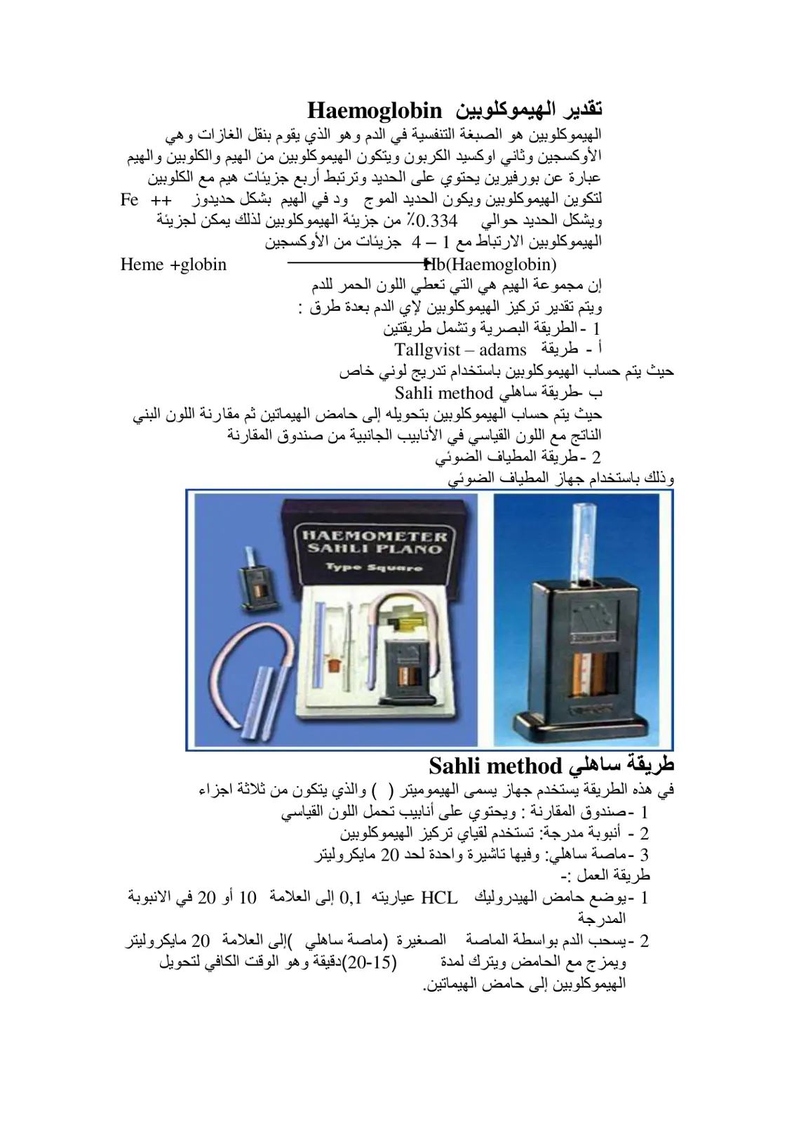 غلاف تقرير تقدير الهيموكلوبين