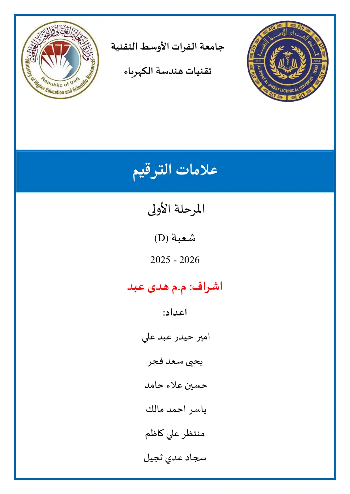 غلاف تقرير علامات الترقيم