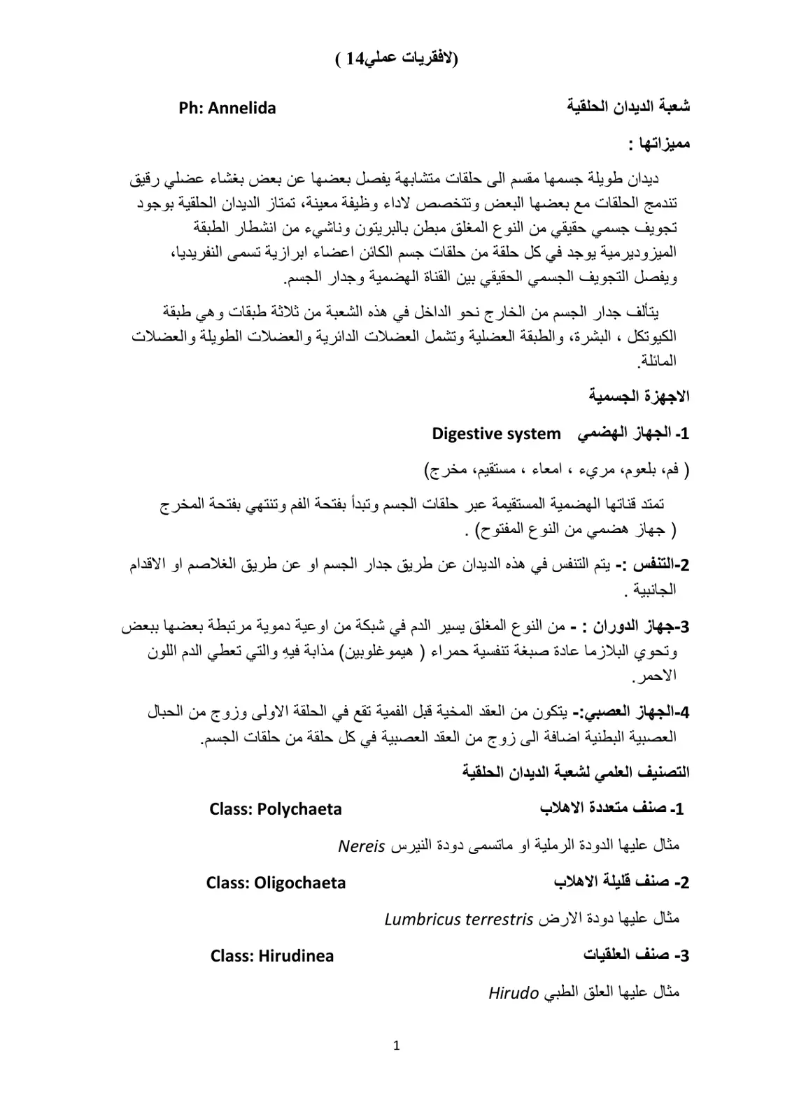 غلاف تقرير شعبة الديدان الحلقية
