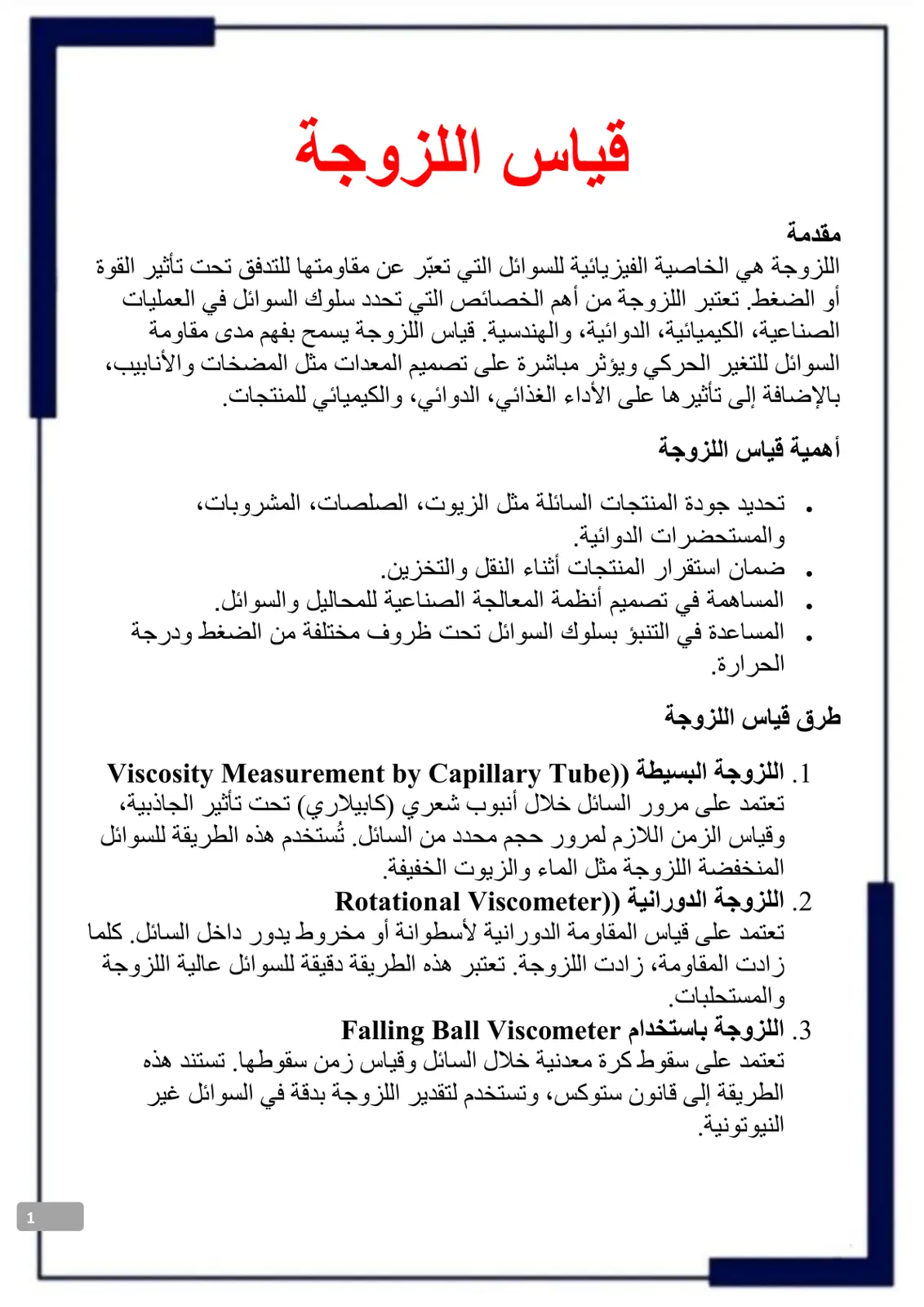 غلاف تقرير قياس اللزوجة