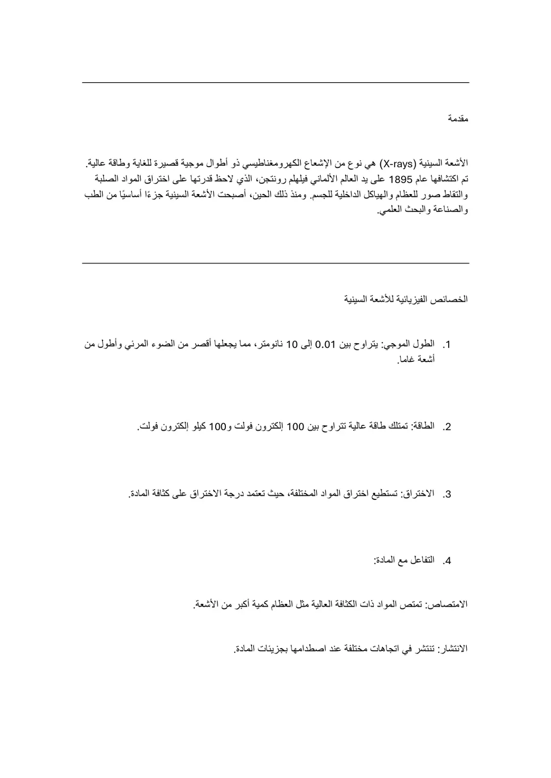 غلاف تقرير الأشعة السينية (X-rays)