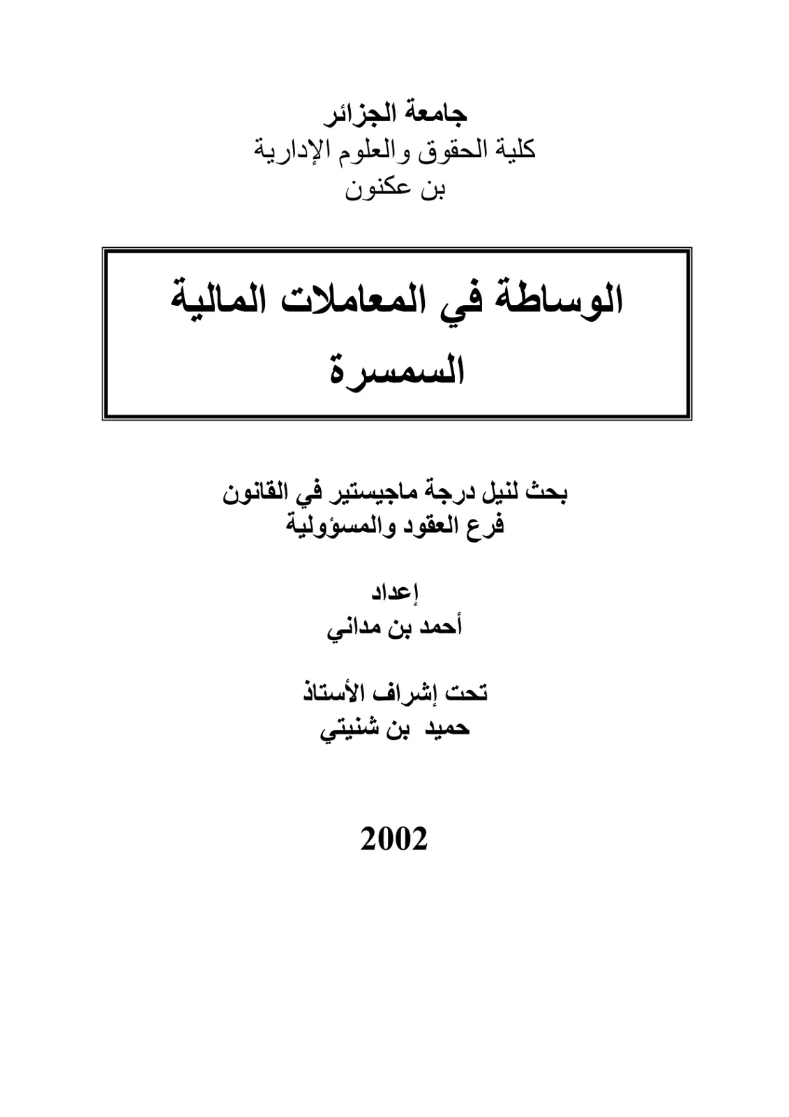 غلاف تقرير الوساطة في المعاملات المالية السمسرة